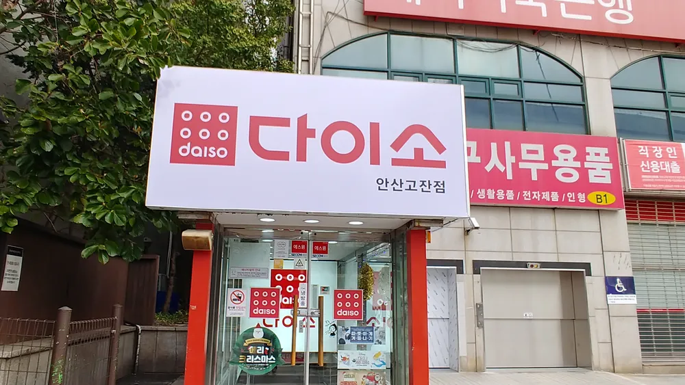 다이소 대표 이미지
