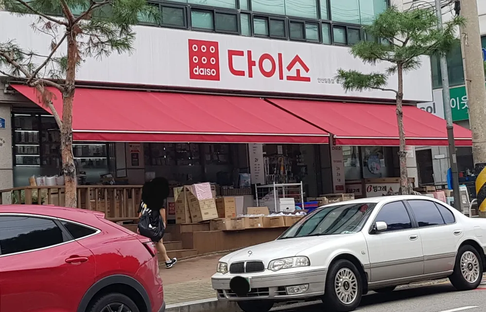 다이소안산일동점 대표 이미지