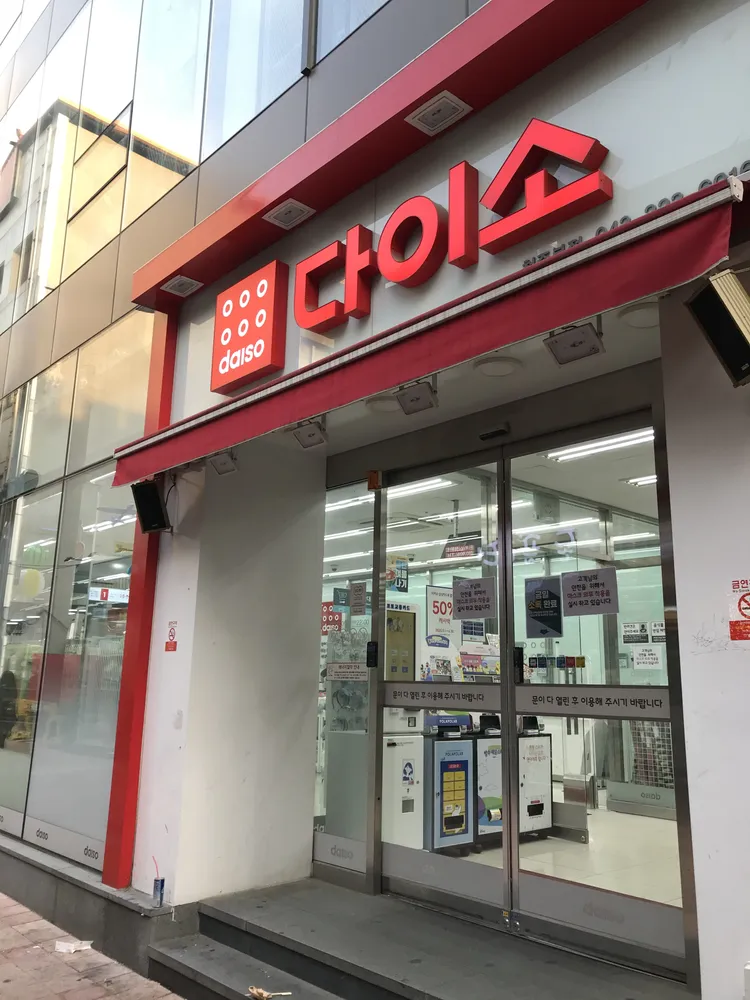 다이소 청주본점 대표 이미지