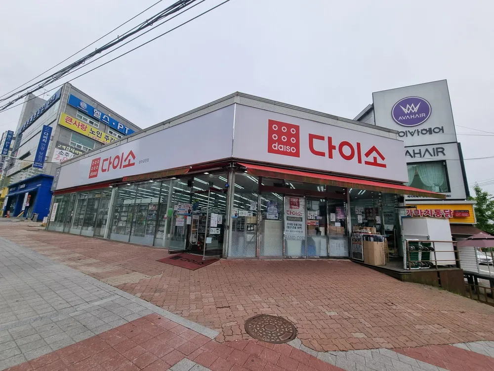 다이소 청주금천점 대표 이미지