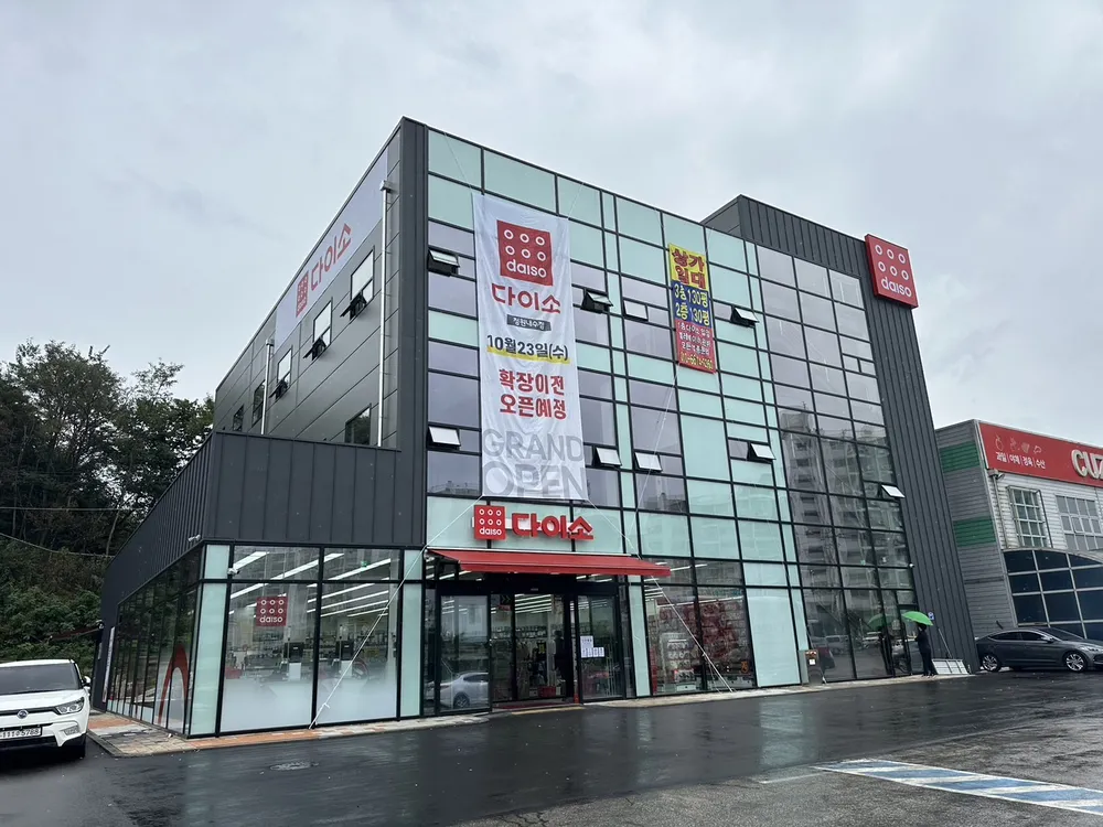 다이소 내수점 대표 이미지