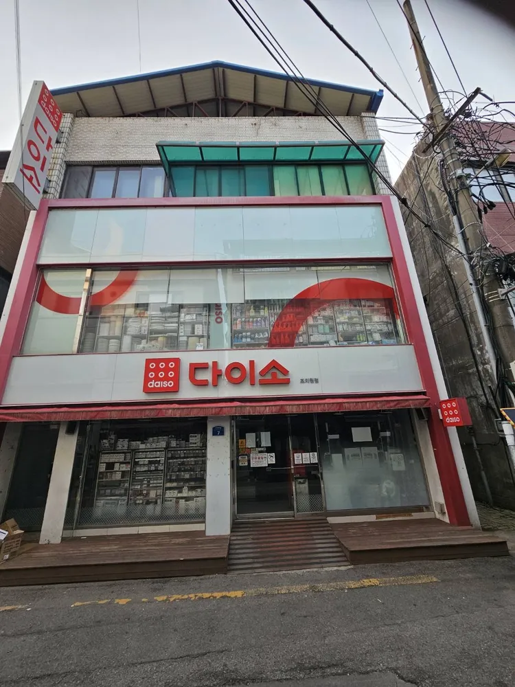 다이소 조치원점 대표 이미지