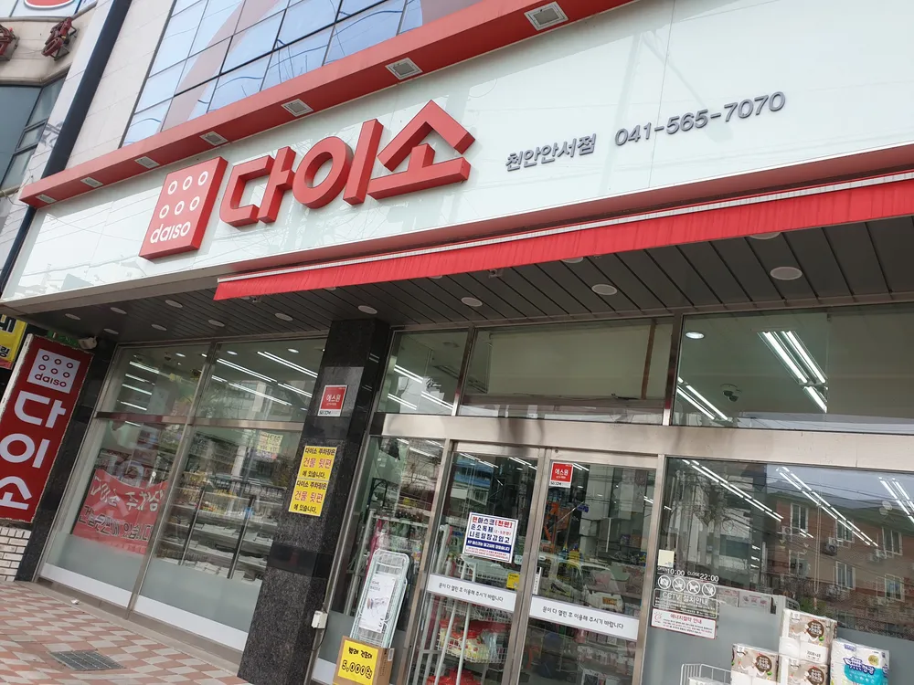 다이소천안안서점 대표 이미지