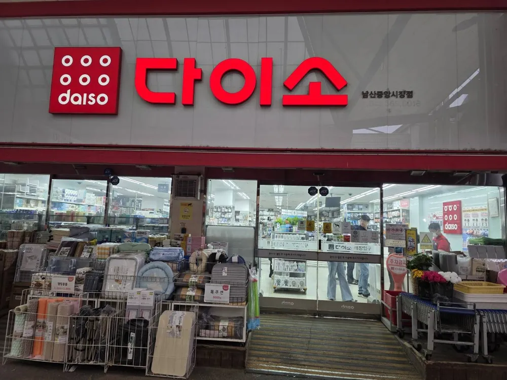 다이소 천안중앙시장점 대표 이미지