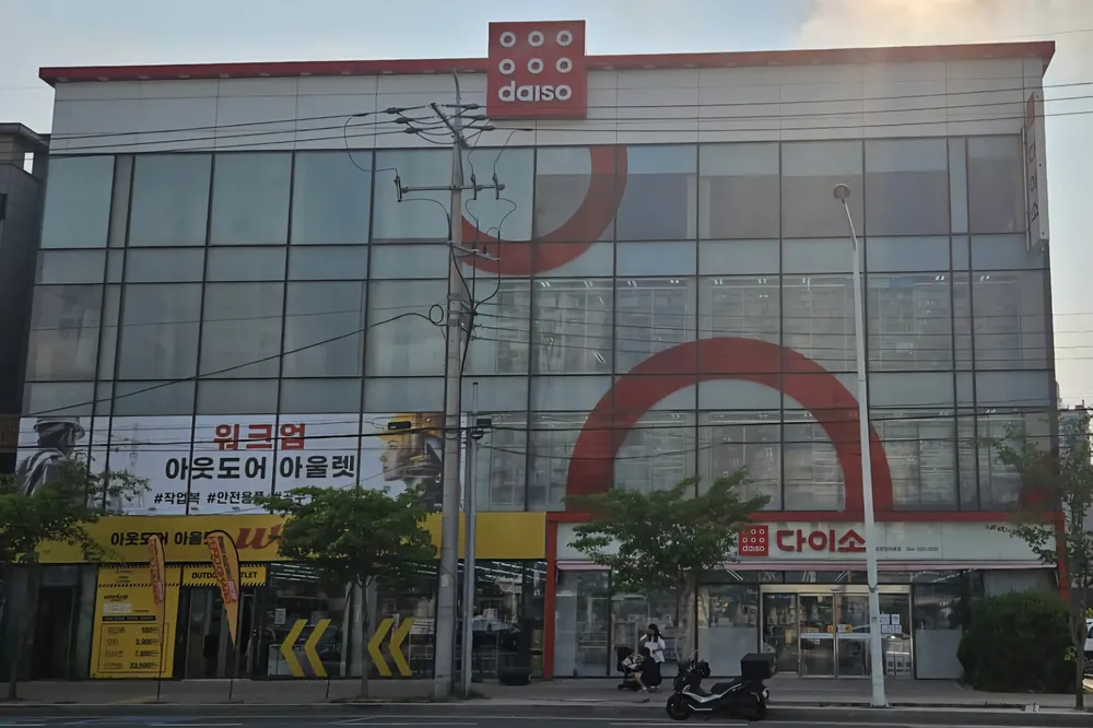 다이소 포항양덕본점 대표 이미지