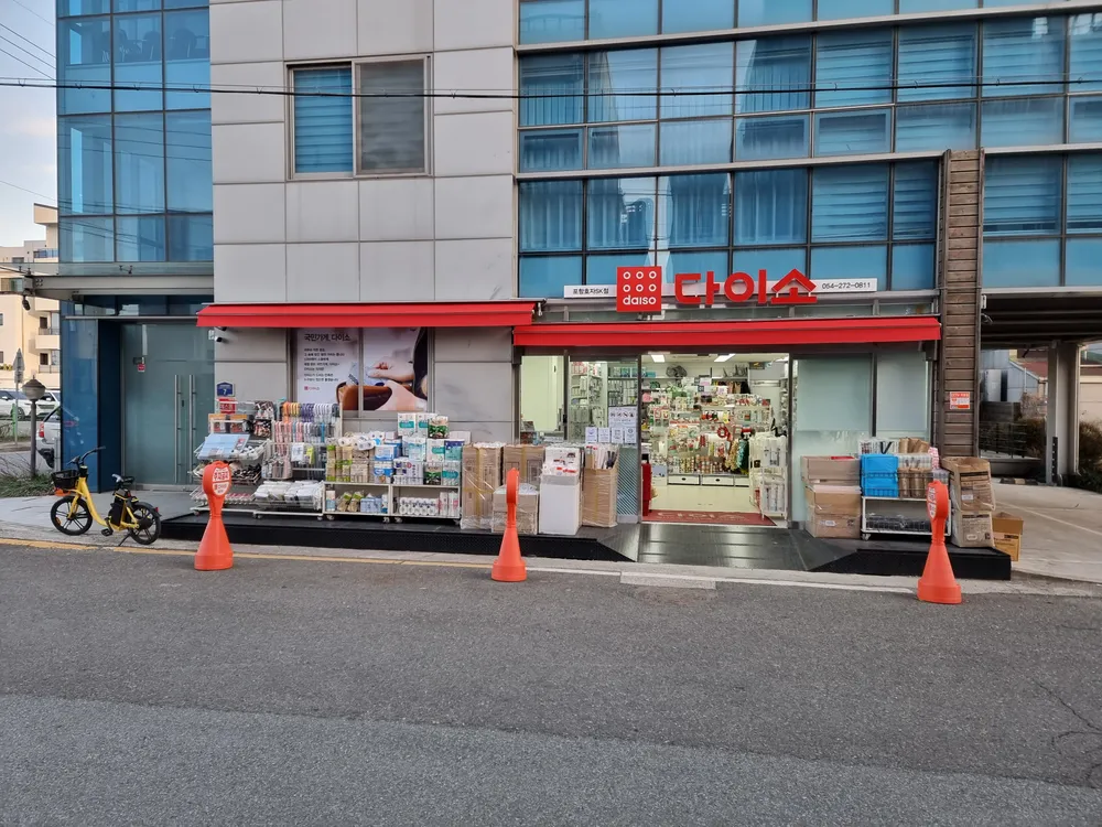 다이소 포항효자sk점 대표 이미지