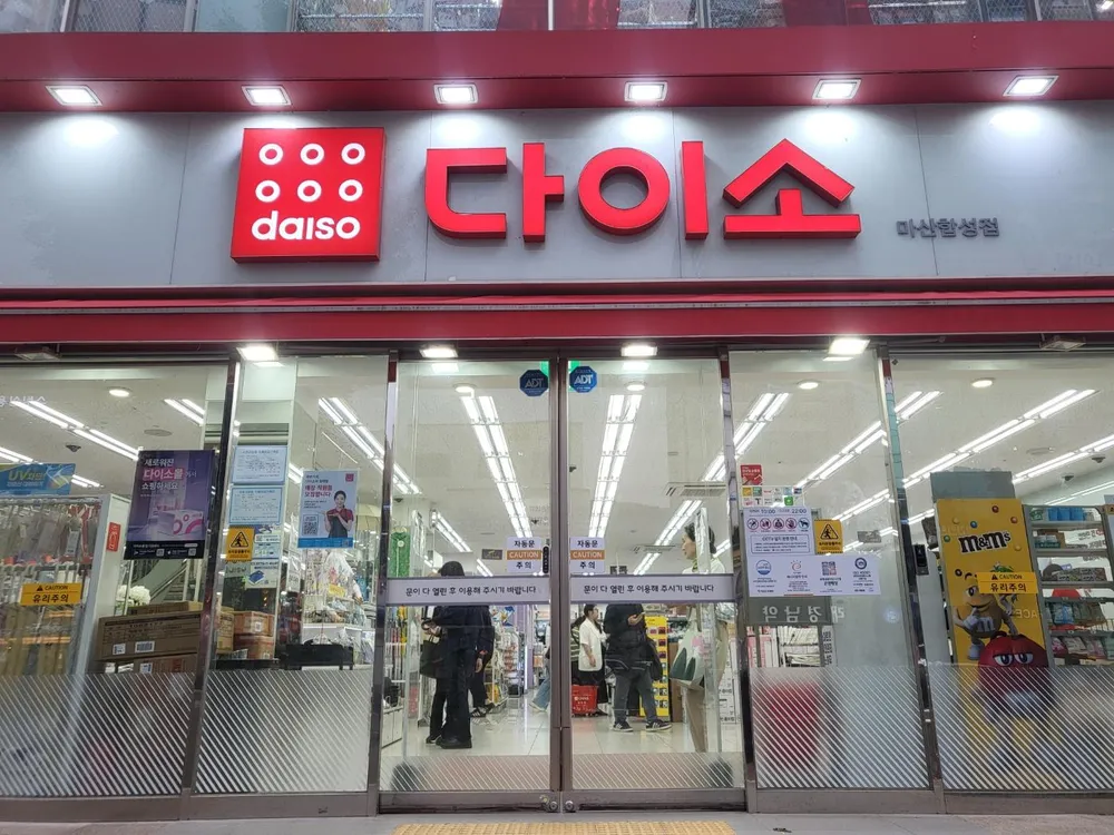 다이소 마산합성점 대표 이미지