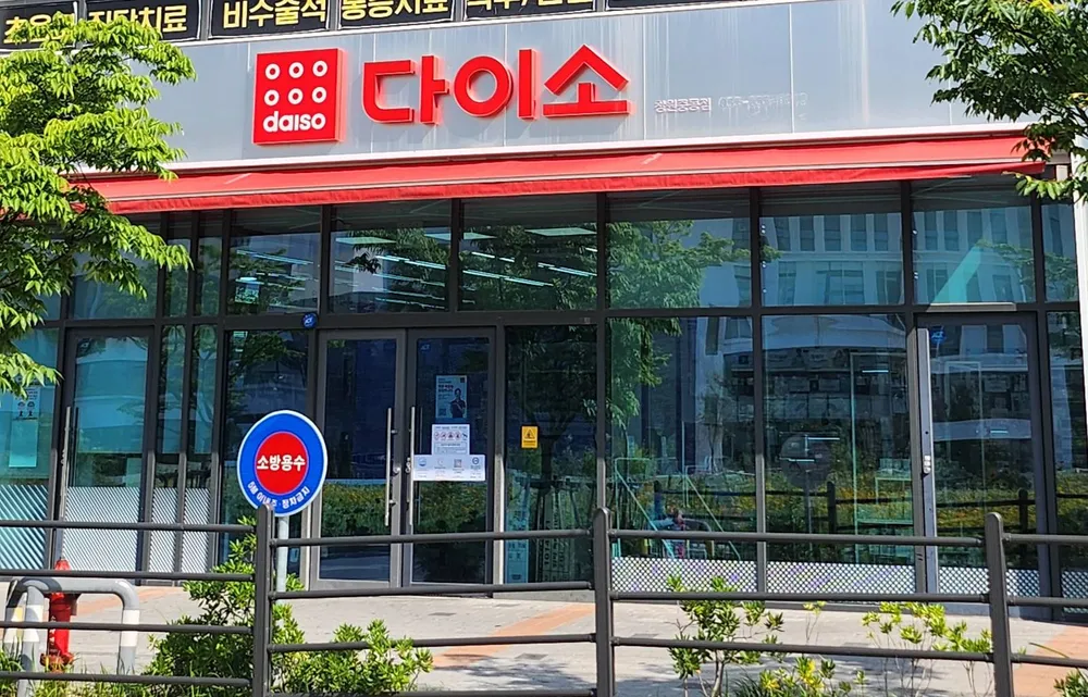 다이소 창원중동점 대표 이미지