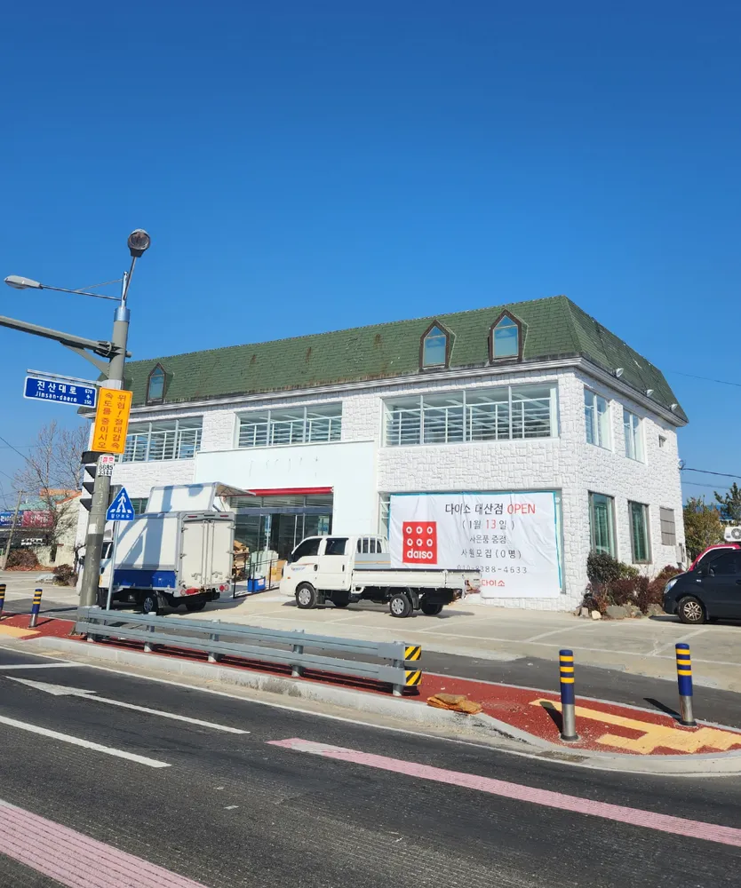다이소 대산점 대표 이미지