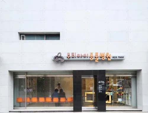 우리아이 동물병원 대표 이미지