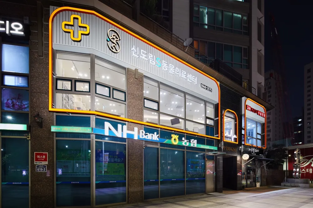 24시신도림S동물의료센터 대표 이미지