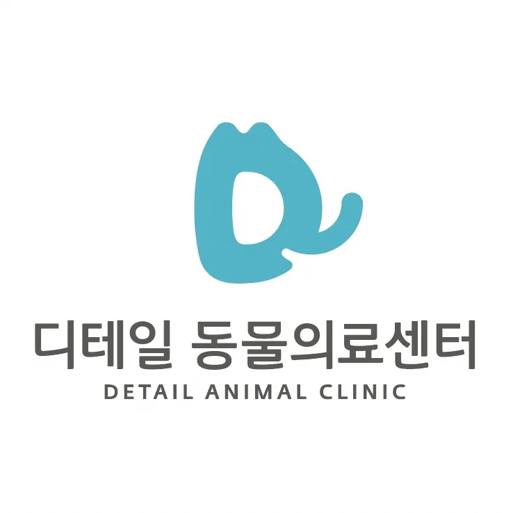 디테일동물의료센터 대표 이미지