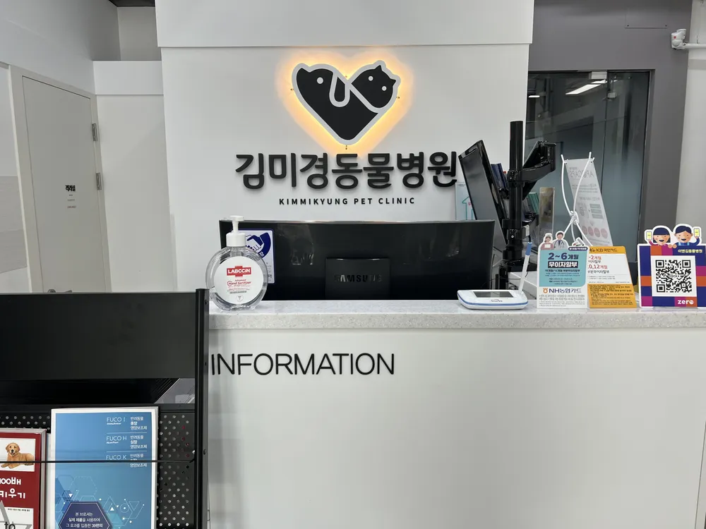 김미경동물병원 대표 이미지