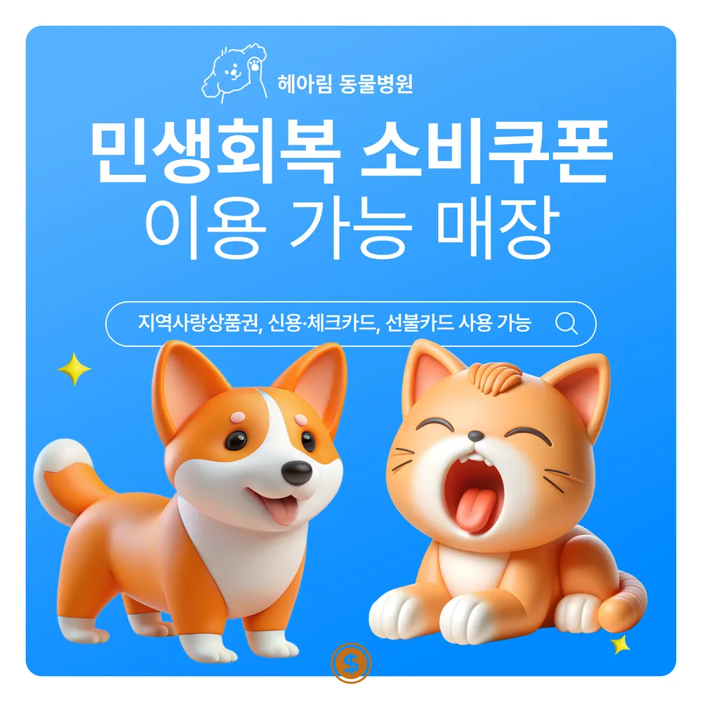 헤아림동물병원 대표 이미지