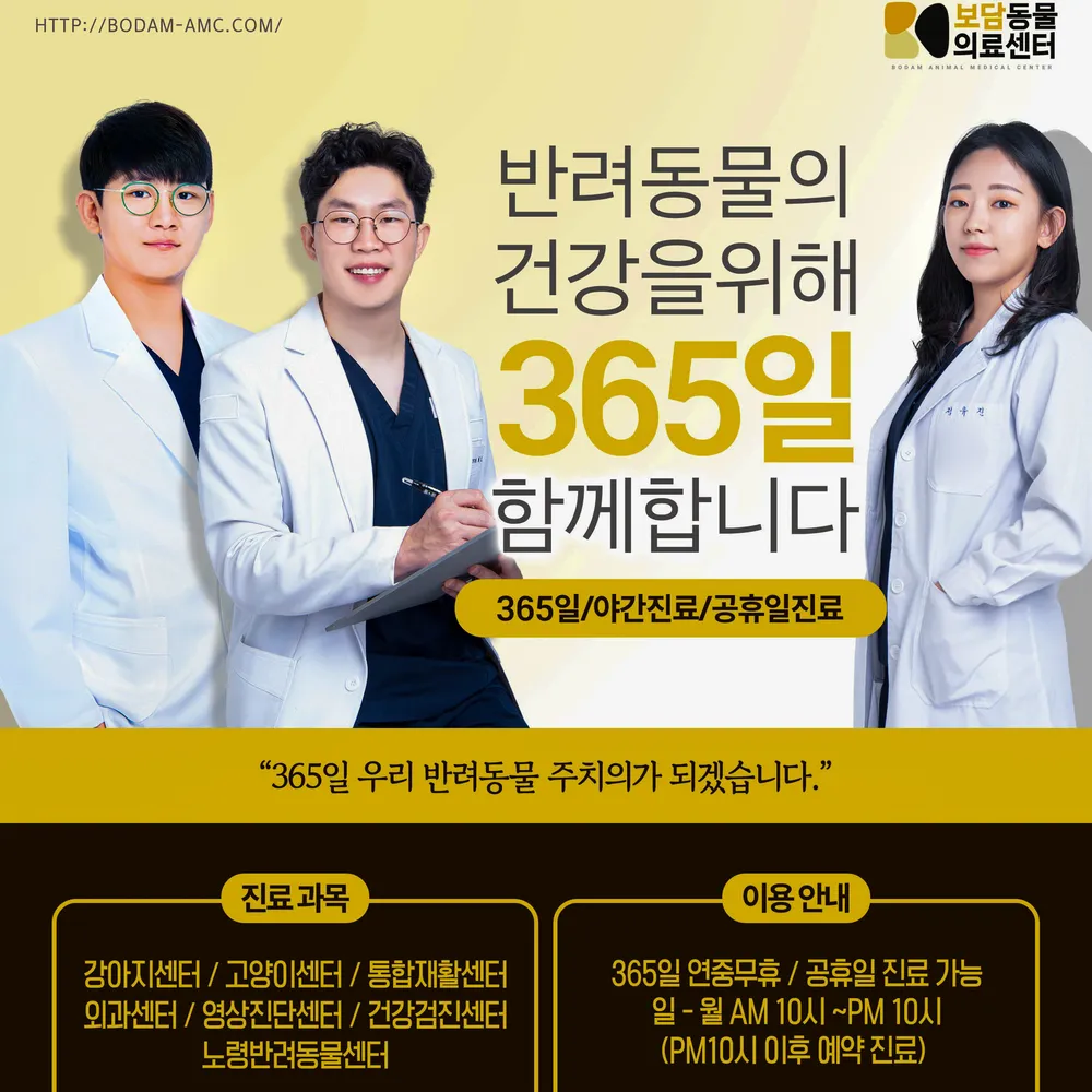 보담동물의료센터 부산점 대표 이미지