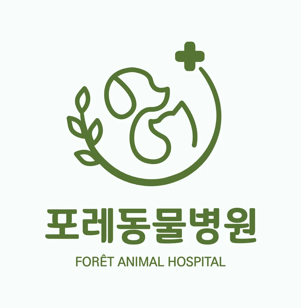 포레동물병원 대표 이미지