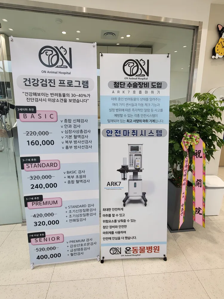 온동물병원 대표 이미지
