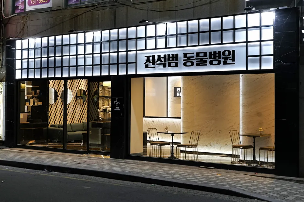 진석범동물병원 대표 이미지