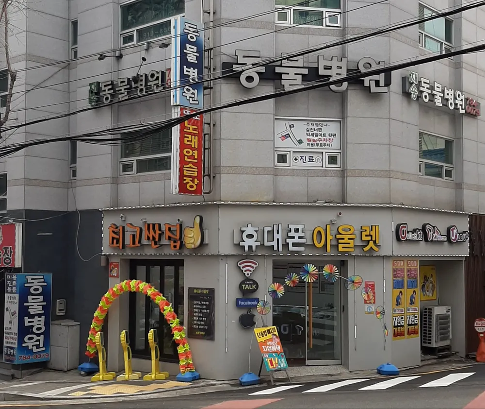 재송동물병원 대표 이미지