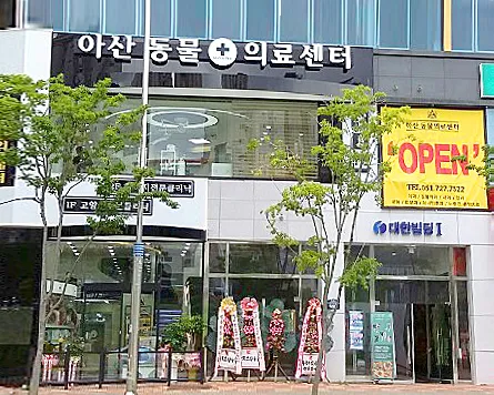 아산동물의료센터 대표 이미지