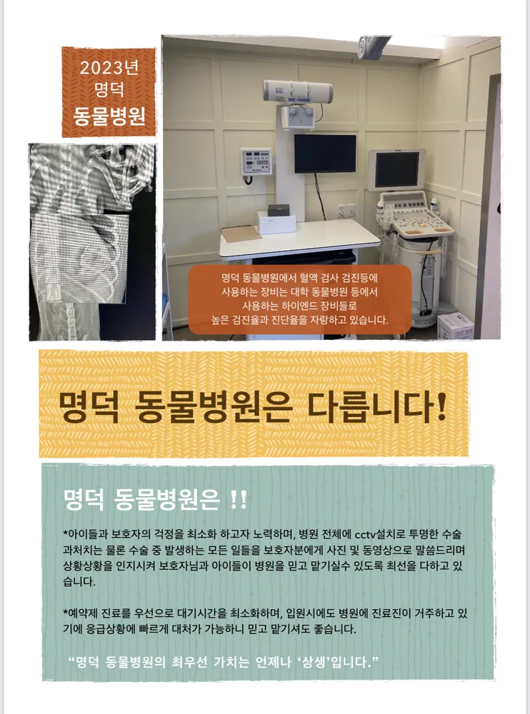 명덕동물병원 대표 이미지