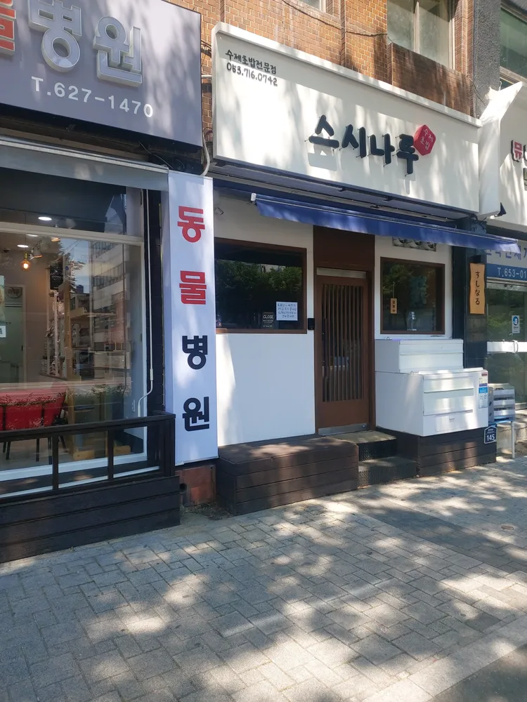 독사랑동물병원 대표 이미지