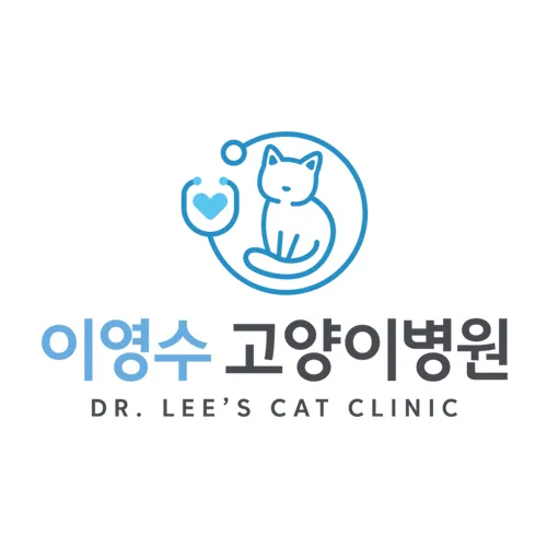 이영수고양이병원 대표 이미지