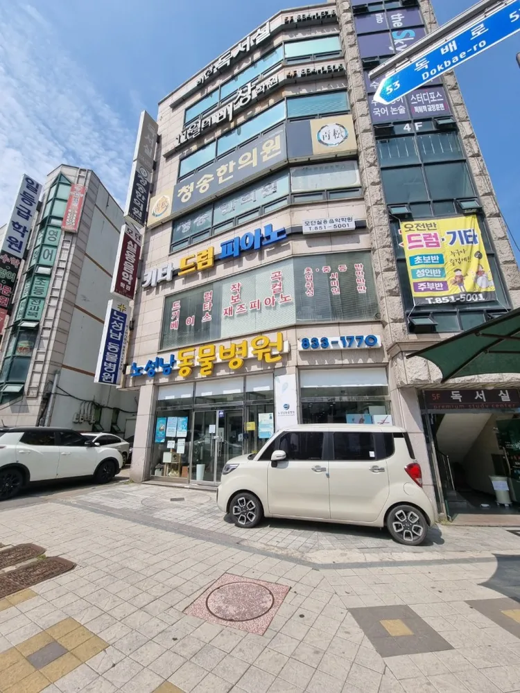 노성남 동물병원 대표 이미지