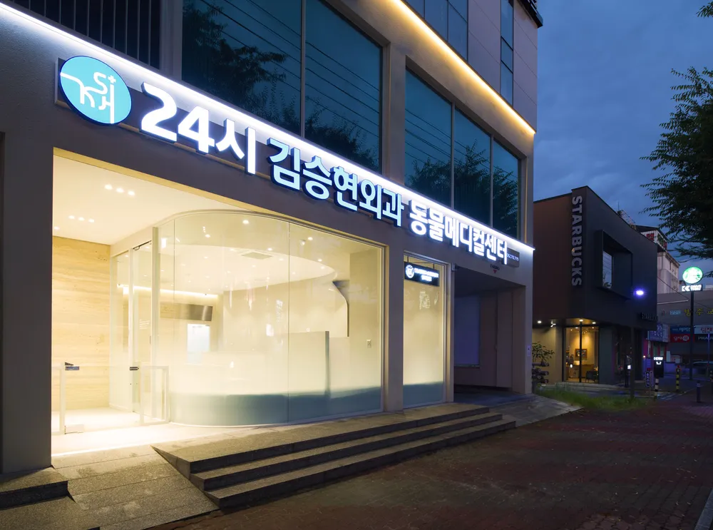 24시김승현외과동물메디컬센터 대표 이미지