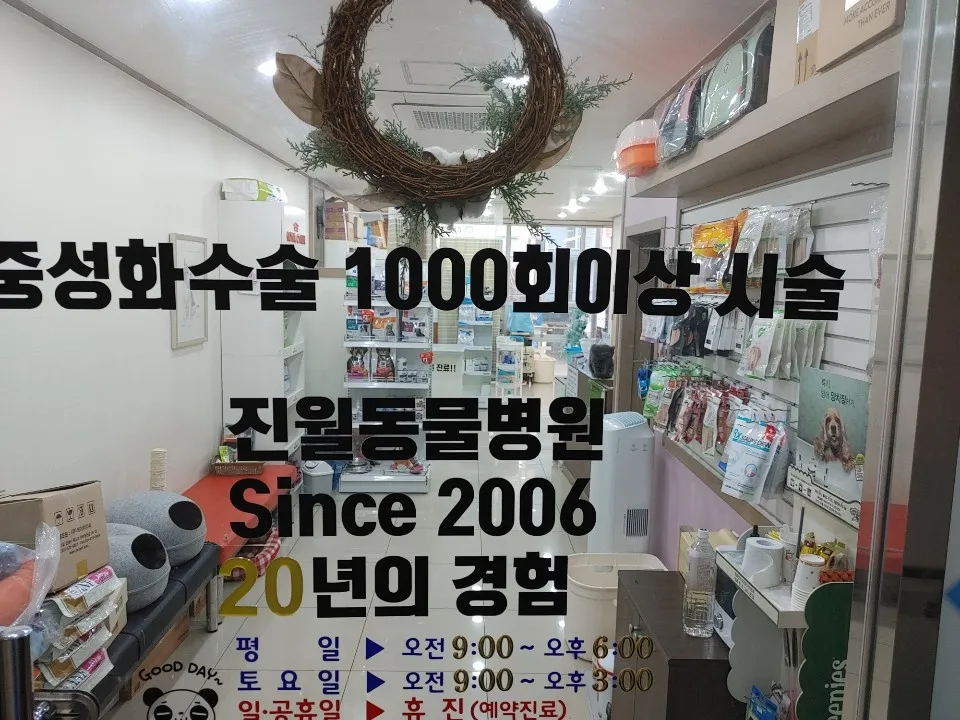 진월동물병원 대표 이미지