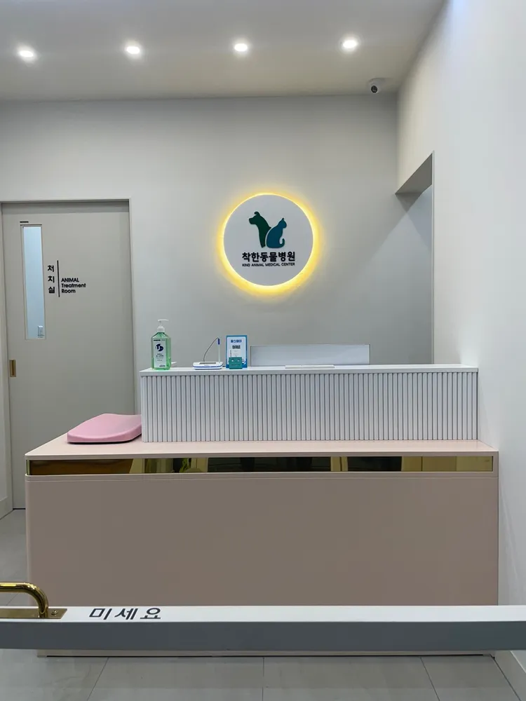 울산착한동물병원 대표 이미지