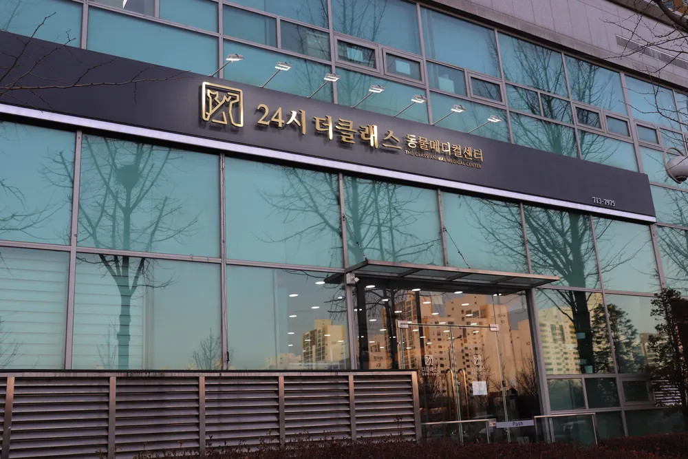 24시 더클래스 동물메디컬센터 대표 이미지