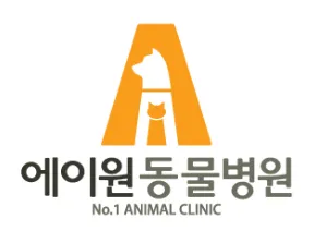 에이원동물병원 대표 이미지