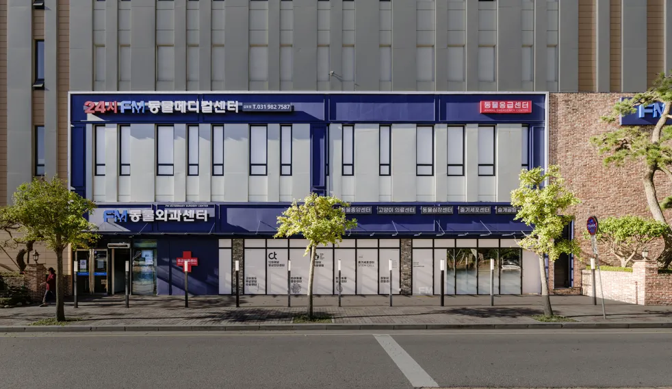 FM동물메디컬센터 김포점 대표 이미지
