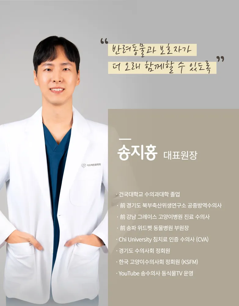 더오래동물병원 대표 이미지