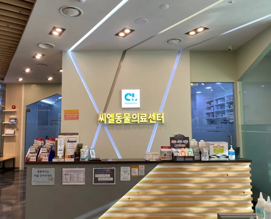 김포씨엘동물의료센터 대표 이미지
