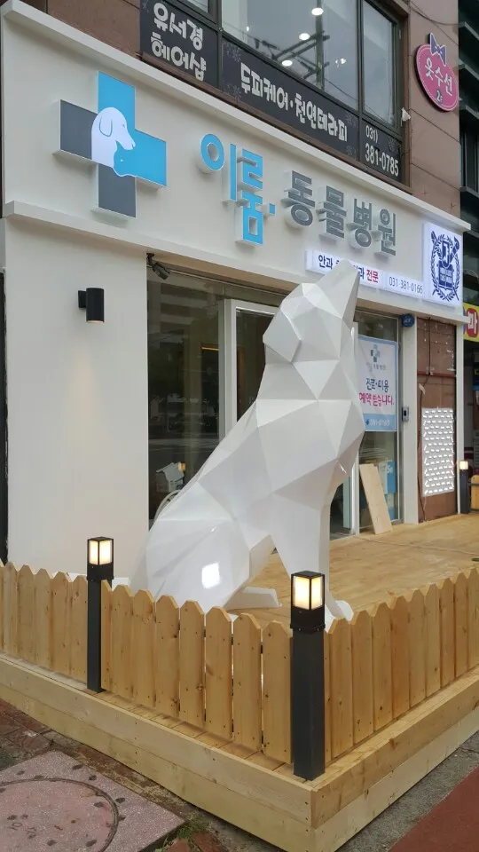 이룸동물병원 대표 이미지