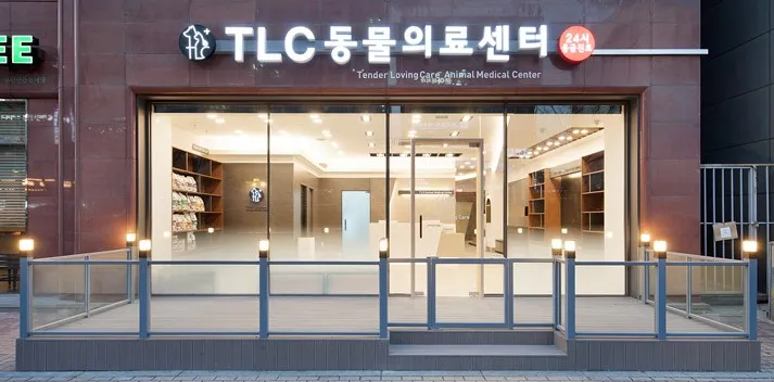 24시 TLC동물의료센터 대표 이미지