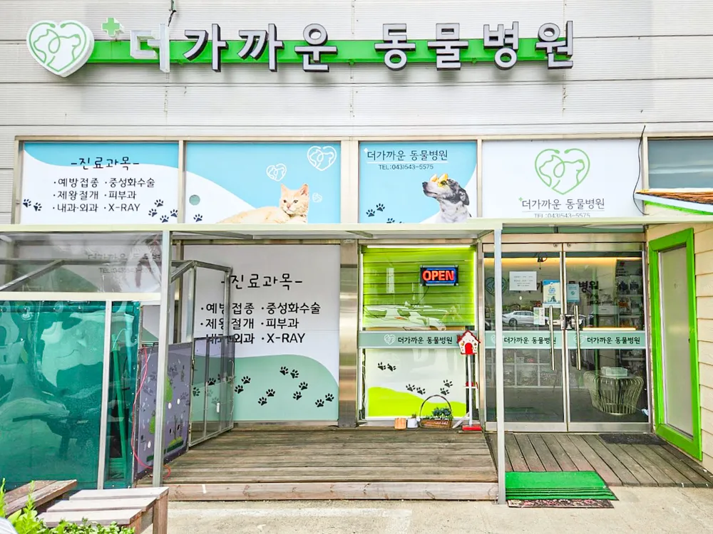 더가까운동물병원 대표 이미지