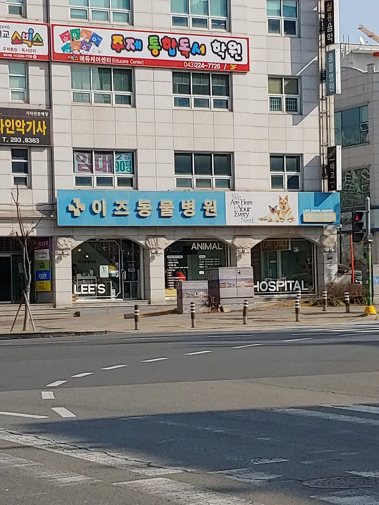 이즈동물병원 대표 이미지