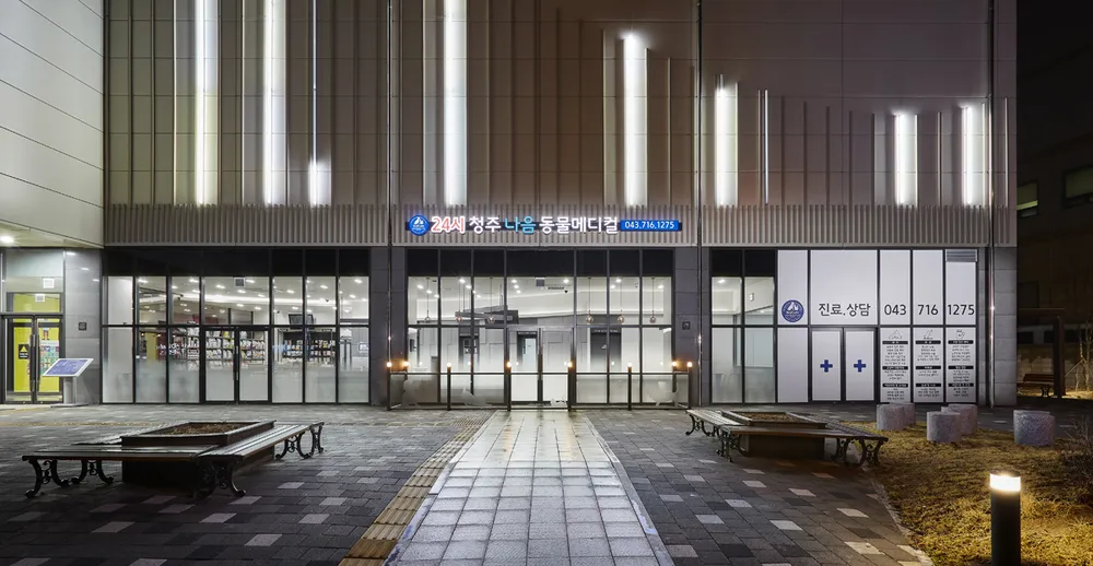 24시청주나음동물메디컬 대표 이미지