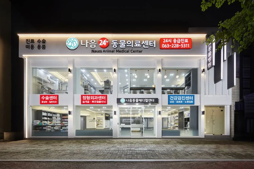 나음동물메디컬센터 대표 이미지