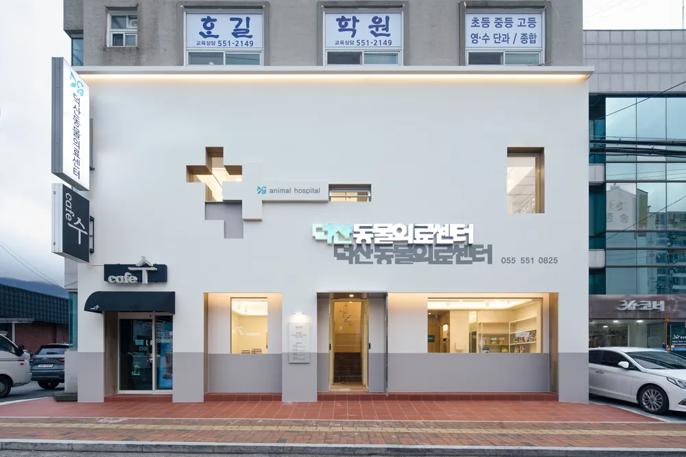 덕산동물의료센터 대표 이미지