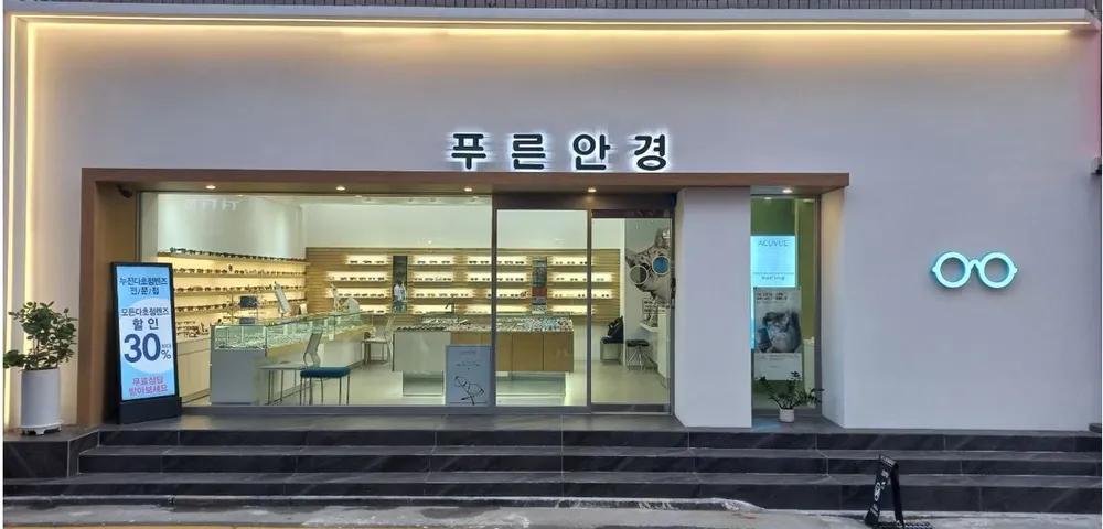 푸른안경 대표 이미지