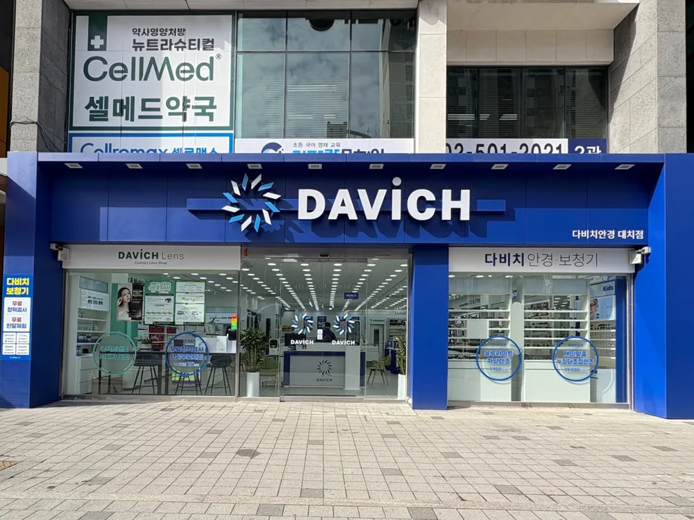다비치안경 대치점 대표 이미지