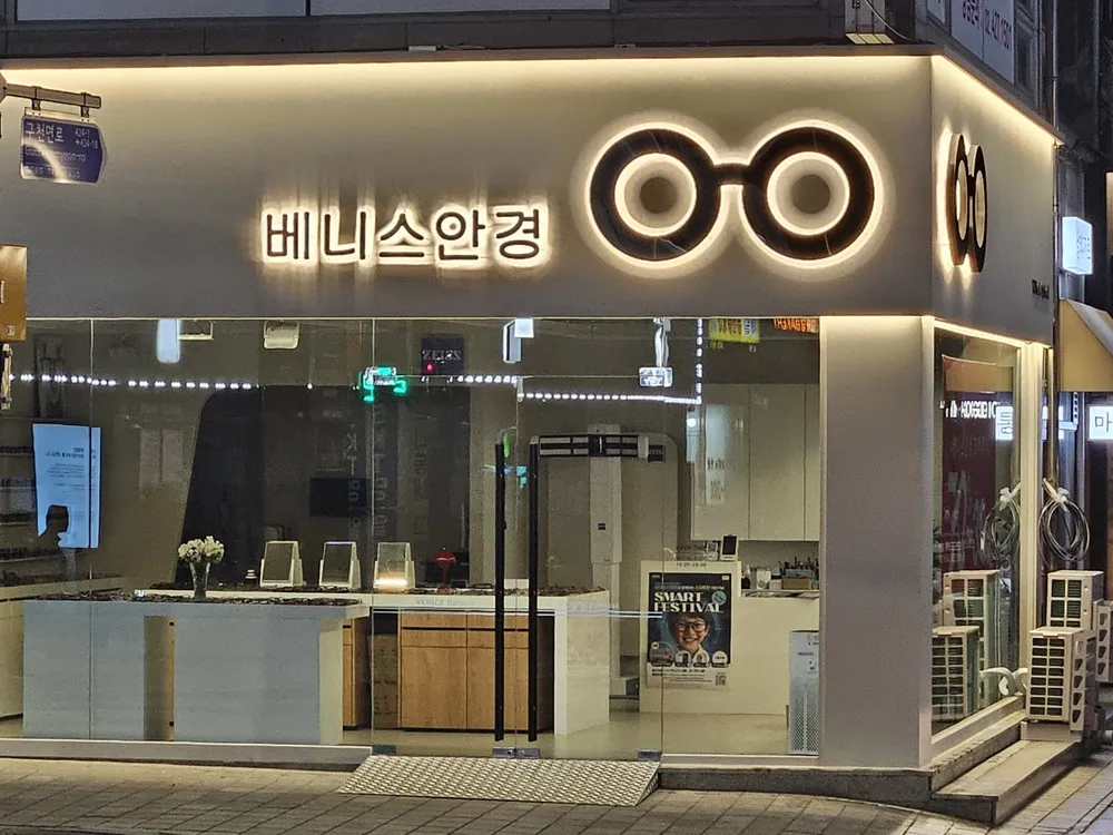 베니스안경 대표 이미지