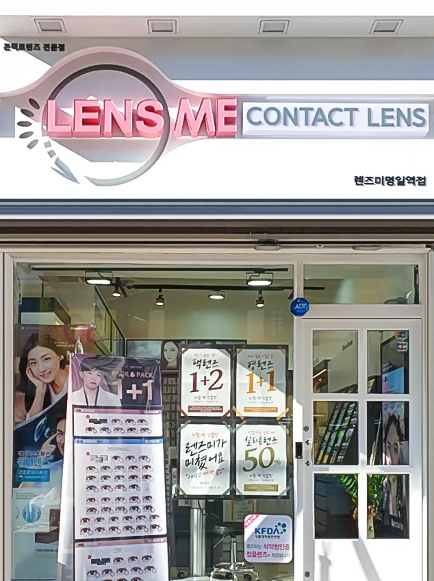 렌즈미명일역점 대표 이미지