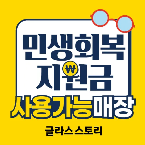 글라스스토리명일역점 대표 이미지
