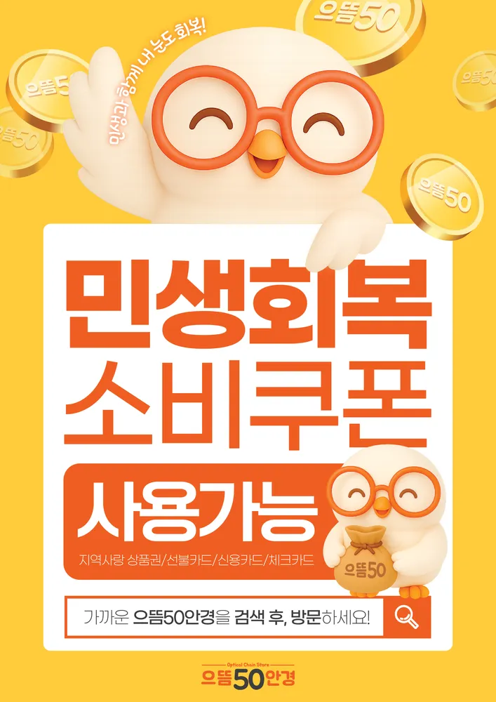 으뜸50안경 대표 이미지