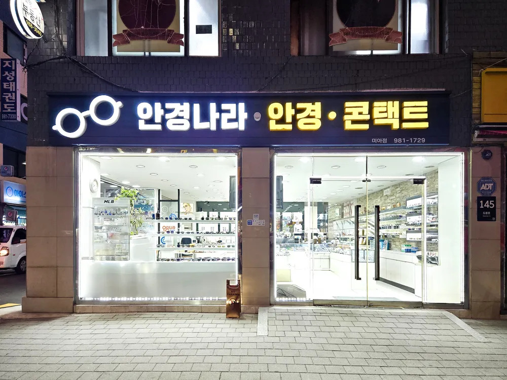 안경나라 대표 이미지